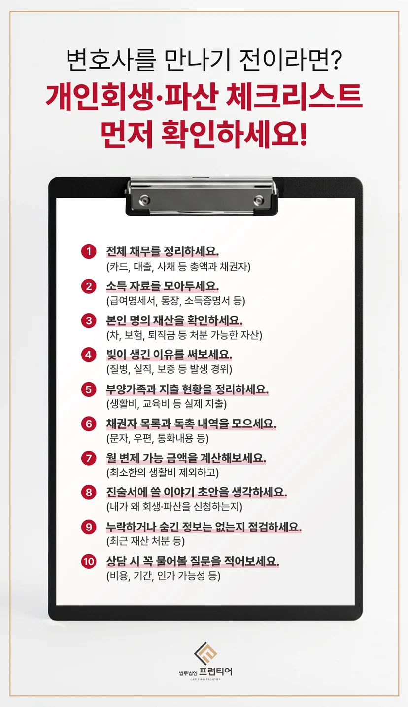 채무의 늪에서 벗어난 개인회생 절차 개시결정 성공 사례 관련 이미지