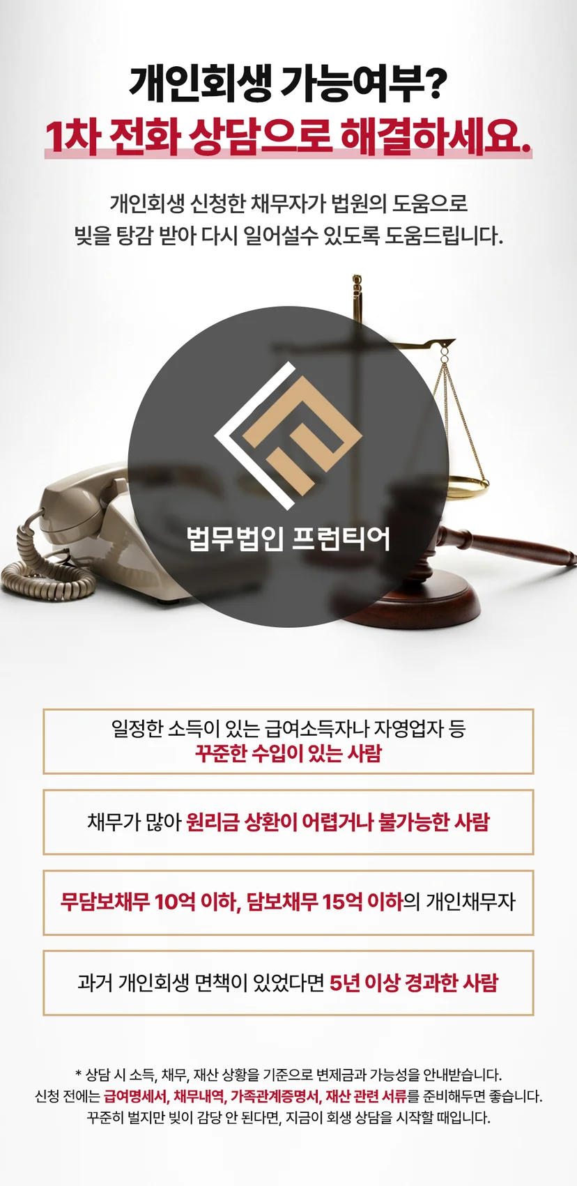 부천개인회생조건