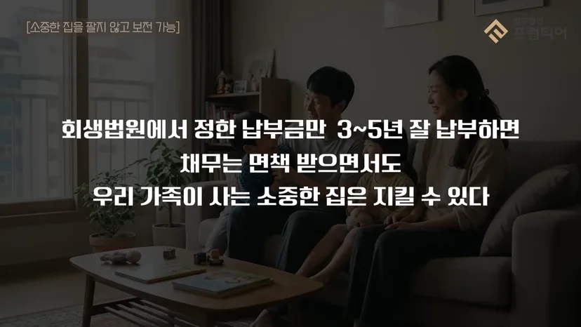 채무의 늪에서 벗어난 개인회생 절차 개시결정 성공 사례 관련 이미지