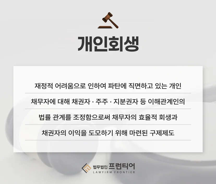 부평파산신청