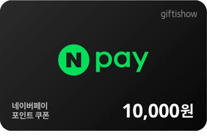 첫 초대 성공 시 네이버페이 10,000원