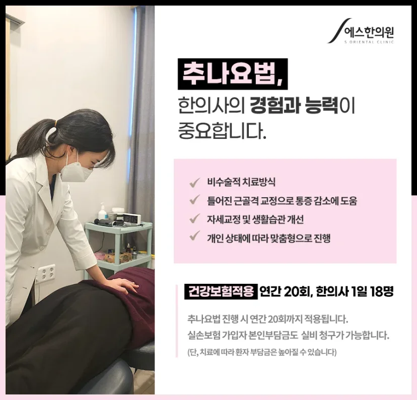 군포 교통사고 입원|추나요법의 특징과 건강보험 적용 안내 카드뉴스