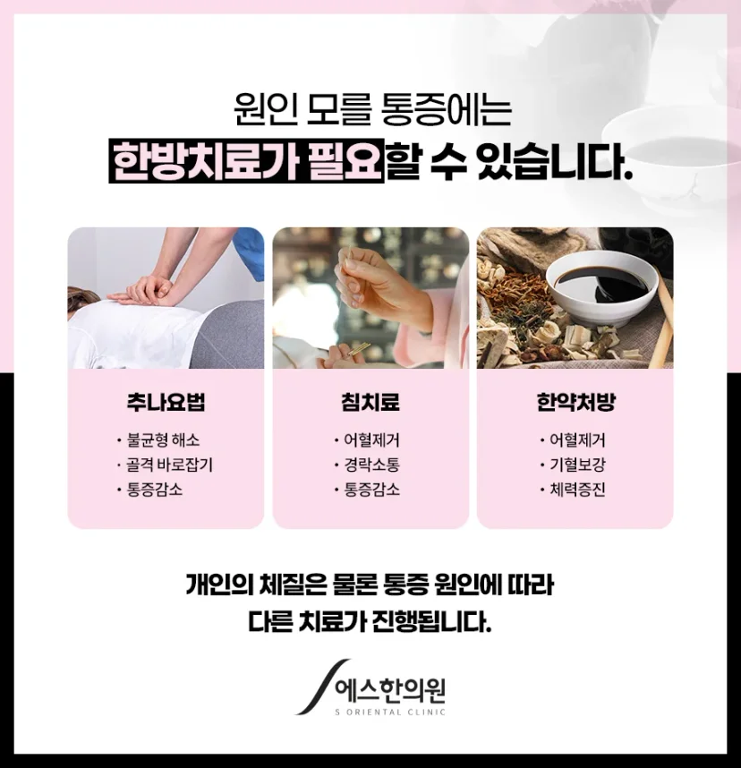 당정동 목 허리디스크|원인 모를 통증을 위한 추나·침·한약 등 한방치료 안내 카드뉴스