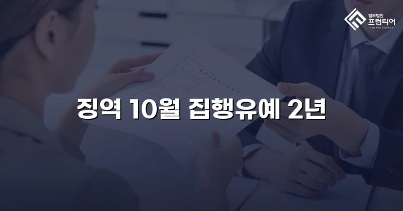 음주운전 재범에 무면허까지, 실형 위기를 집행유예로 뒤집다