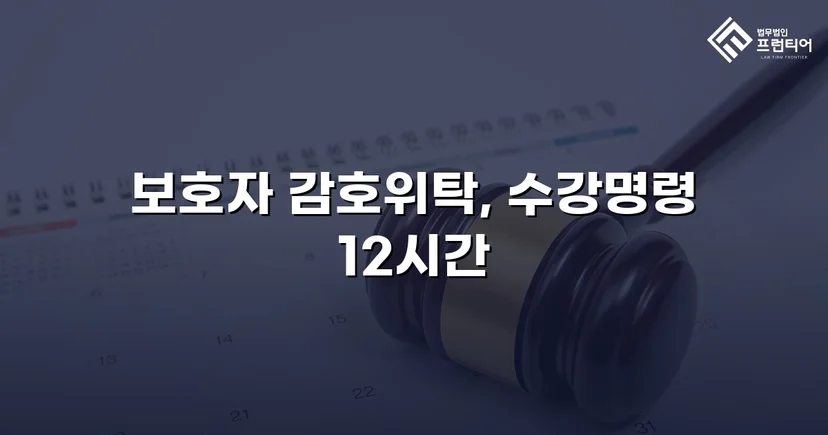 디지털 성범죄 소년사건, 소년원 대신 감호위탁으로 이끌어낸 결과