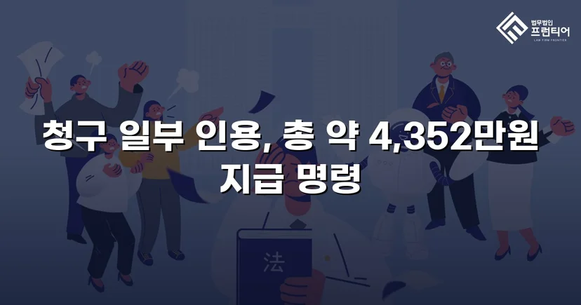 고속도로 사망사고, 보험사의 공제 주장을 꺾고 유족 배상권 지켜낸 사건