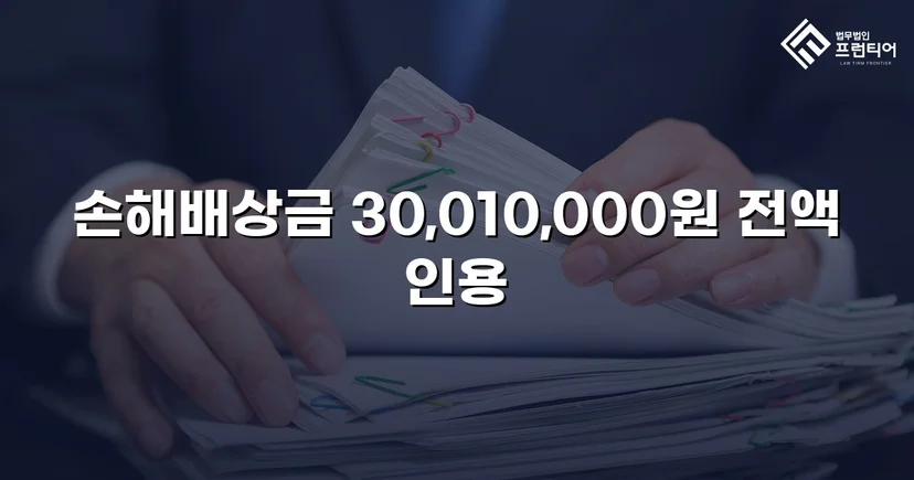 청구금액 전액, 단 한 푼도 깎이지 않은 상간남 소송 승소