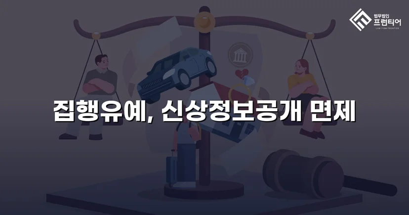 불법촬영 다수 피해자에도 집행유예, 신상공개명령까지 면제받다