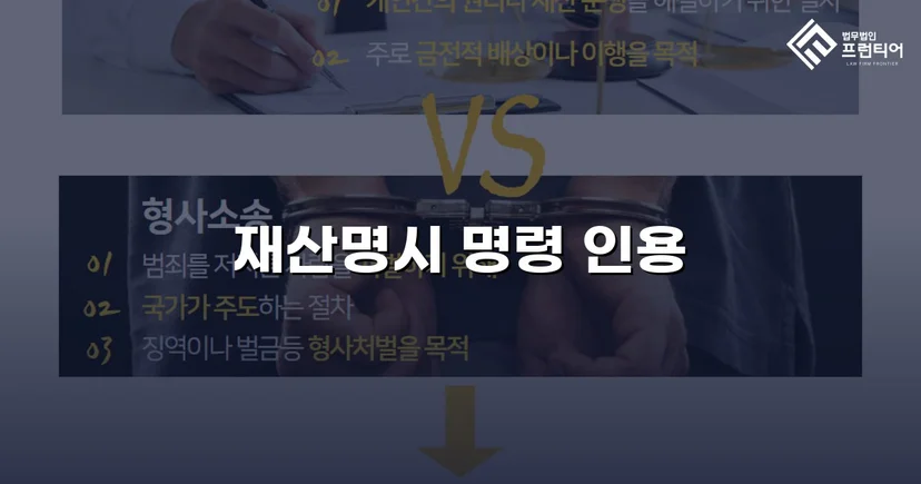 재산 숨긴 채무자, 법원 명령으로 재산목록 강제 공개