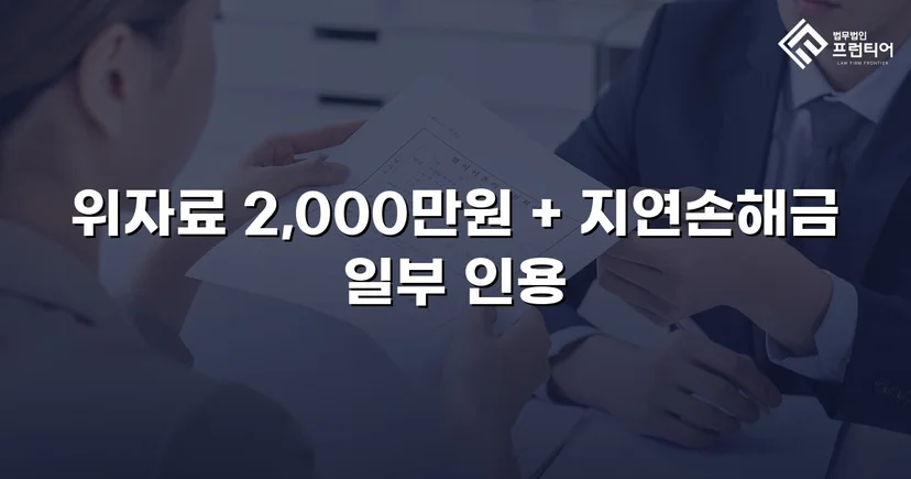 상간소송 피고, 5,000만 원 청구에서 2,000만 원으로 감액 성공
