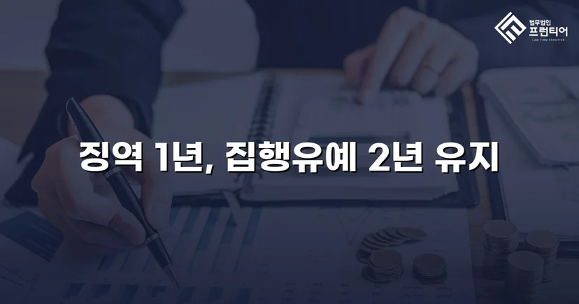 카메라촬영죄·주거침입, 검사 항소 기각으로 집행유예 유지