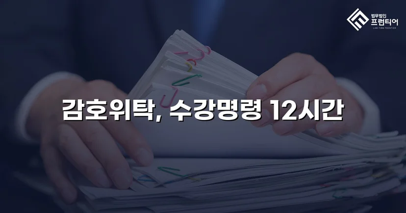 디지털 성범죄 소년사건, 소년원 대신 감호위탁으로 이끌어낸 결과