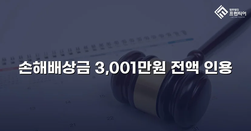 청구금액 전액, 단 한 푼도 깎이지 않은 상간남 소송 승소