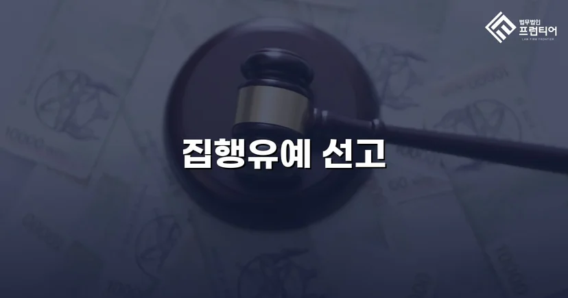 교통사고처리특례법 치사, 실형 위기에서 집행유예로 뒤집다