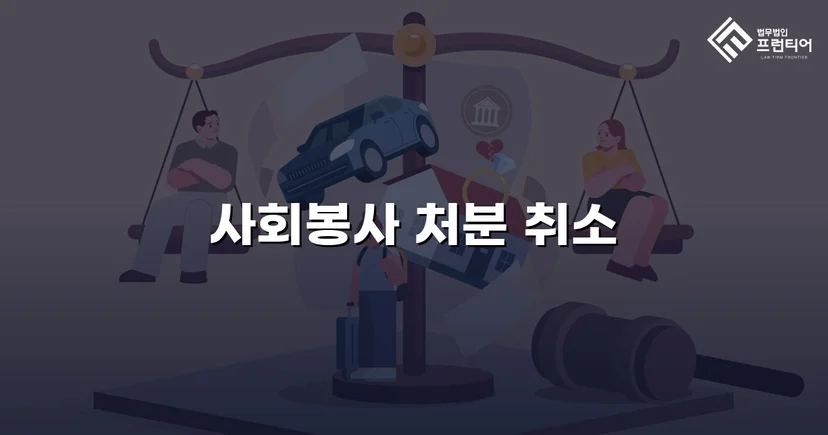 학교폭력 가해학생 지목, 징계처분 취소로 뒤집다
