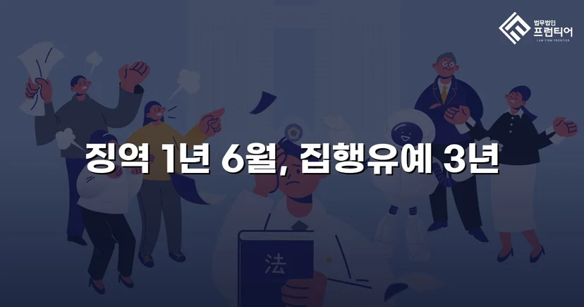 만취 역주행 사고, 실형 위기에서 집행유예로 뒤집다