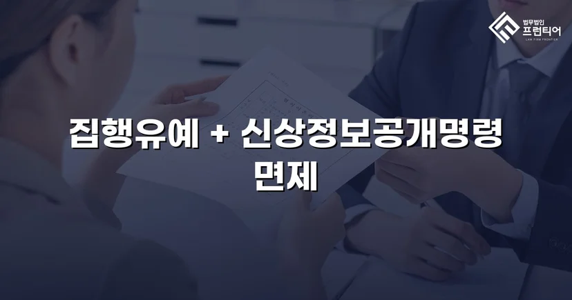 불법촬영 다수 피해자에도 집행유예, 신상공개명령까지 면제받다