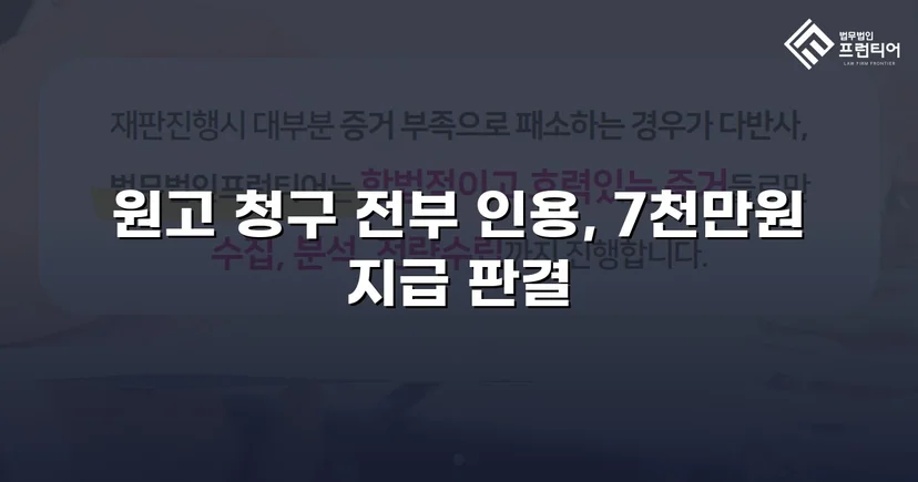 7천만 원 대여금, 잠적한 회사를 상대로 전액 회수한 사건