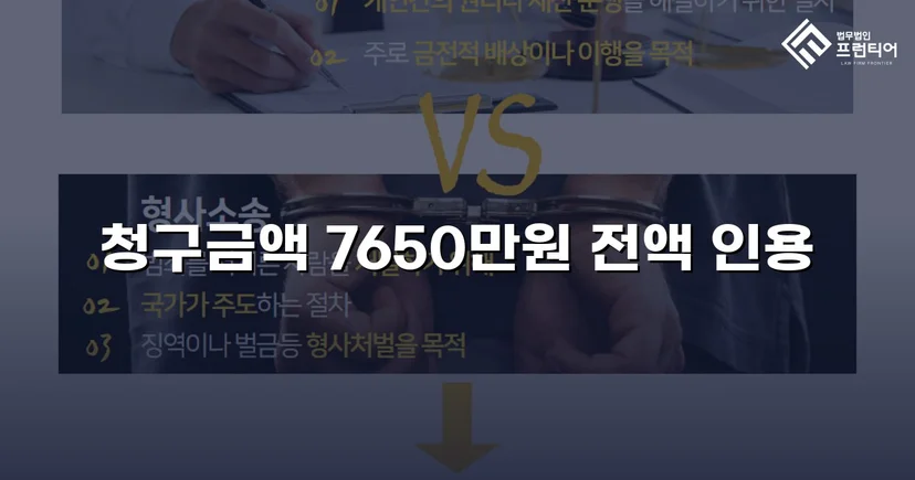 연락 두절 채무자에게서 대여금 76,502,230원 전액 회수