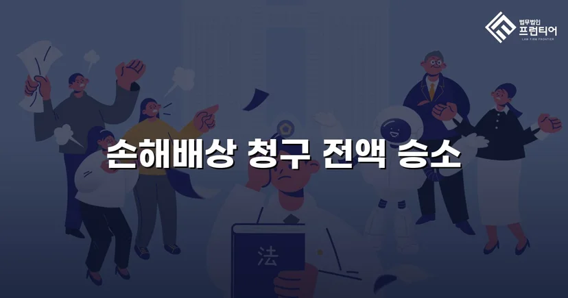 상간소송 전액 승소, 증거 하나가 판결을 바꿨다