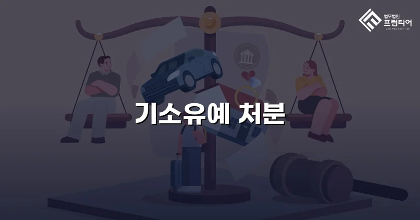 신호 위반 교통사고, 12대 중과실에도 기소유예로 마무리