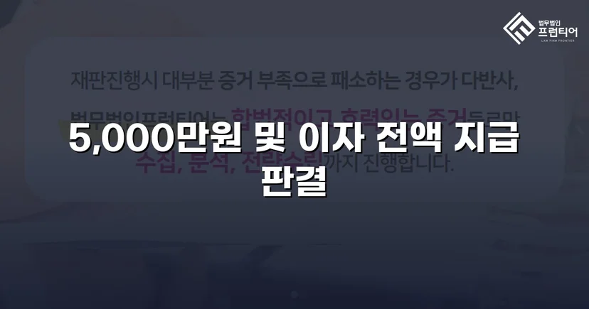 차용증 없이도 500만 원 전액을 돌려받다
