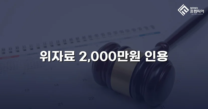 상간남 손해배상 청구, 3,000만 원 중 2,000만 원 인용