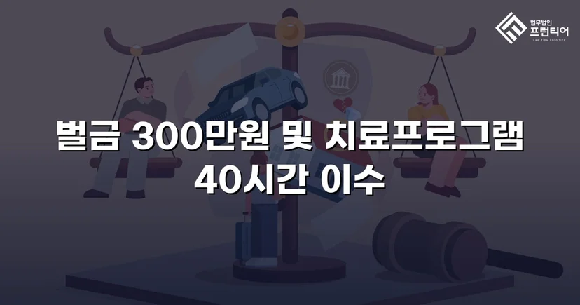 징역형 위기의 업무상 추행, 벌금형으로 마무리된 사건