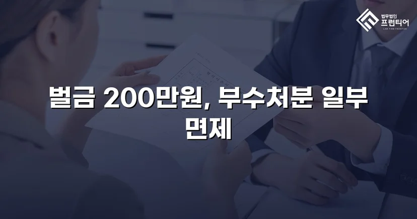 카메라등이용촬영죄, 공개·고지·취업제한 모두 면제되고 벌금형으로 마무리
