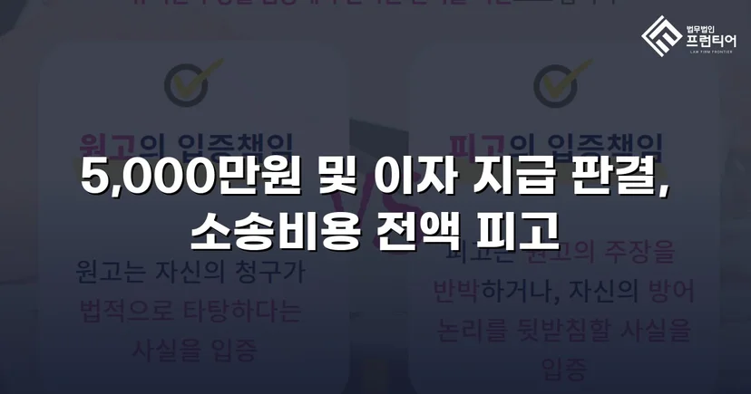 차용증 없이도 500만 원 전액을 돌려받다