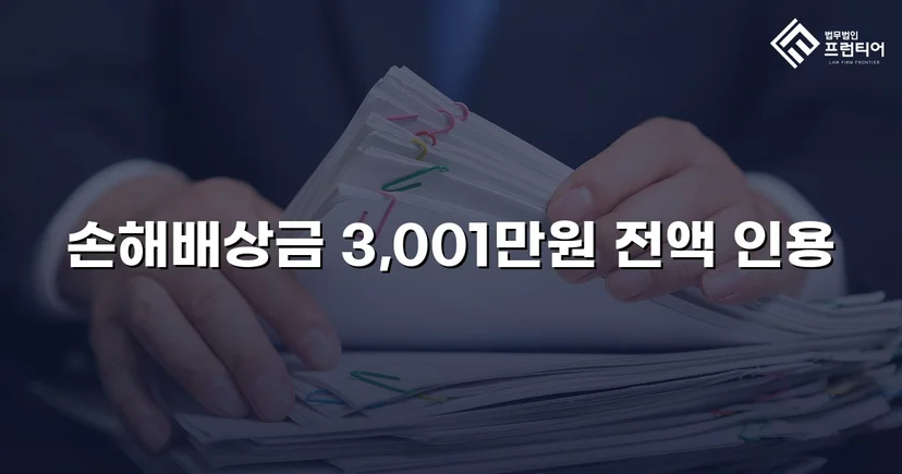 청구금액 전액, 단 한 푼도 깎이지 않은 상간남 소송 승소