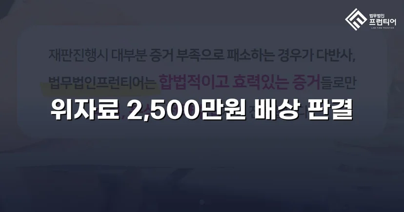 상간소송 피고, 청구액 50% 감액 판결로 이끈 변론