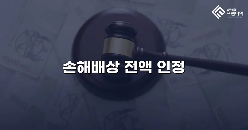 상간소송 전액 승소, 증거 하나가 판결을 바꿨다