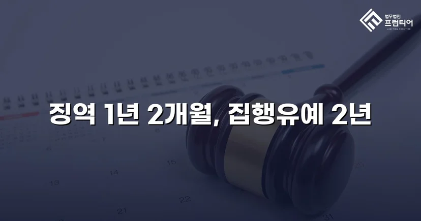 무면허 음주운전·사고 후 도주, 집행유예로 마무리된 사건