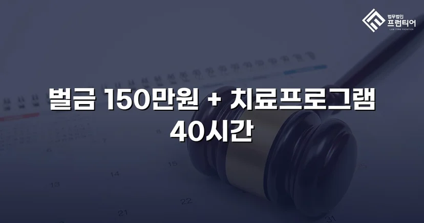채팅 앱 음란 메시지, 징역 위기에서 벌금형으로 마무리