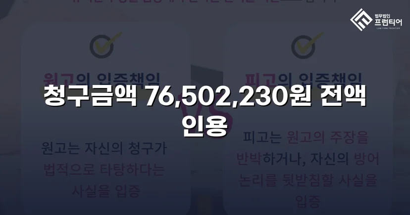 연락 두절 채무자에게서 대여금 76,502,230원 전액 회수