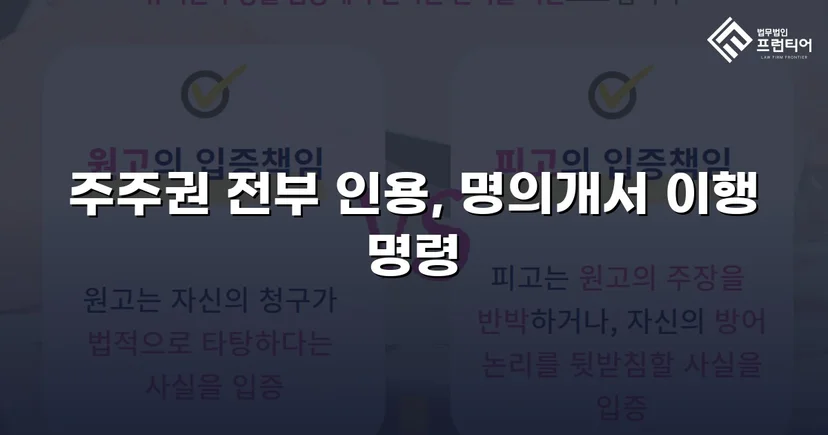 내가 세운 회사의 주주권을 되찾은 아버지, 원고 전부 승소