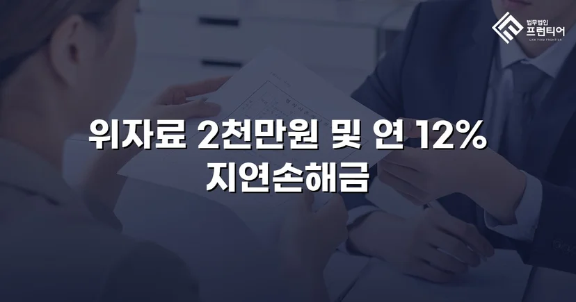 배우자만 고소하지 않아도 됩니다, 상간남 소송 위자료 2천만 원 승소