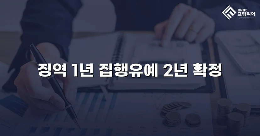 카메라촬영죄·주거침입, 검사 항소 기각으로 집행유예 유지