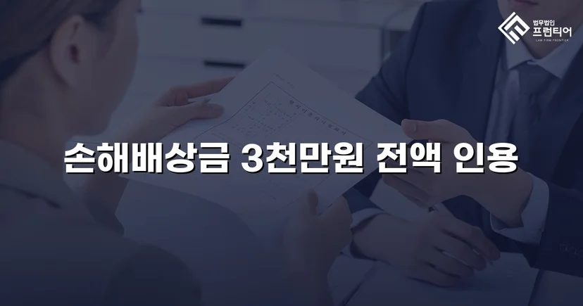 청구금액 전액, 단 한 푼도 깎이지 않은 상간남 소송 승소