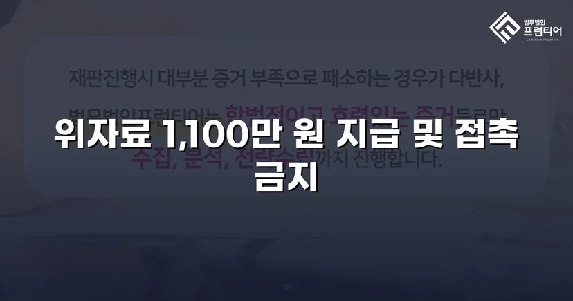 이혼 없이도 상간녀 소송으로 위자료 1,100만 원 전액 인정받다