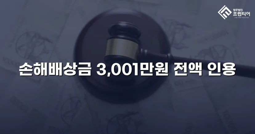 청구금액 전액, 단 한 푼도 깎이지 않은 상간남 소송 승소