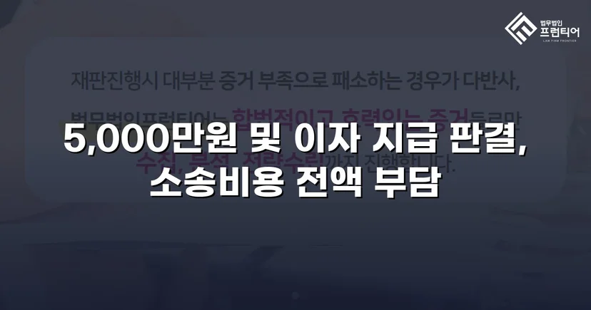 차용증 없이도 500만 원 전액을 돌려받다