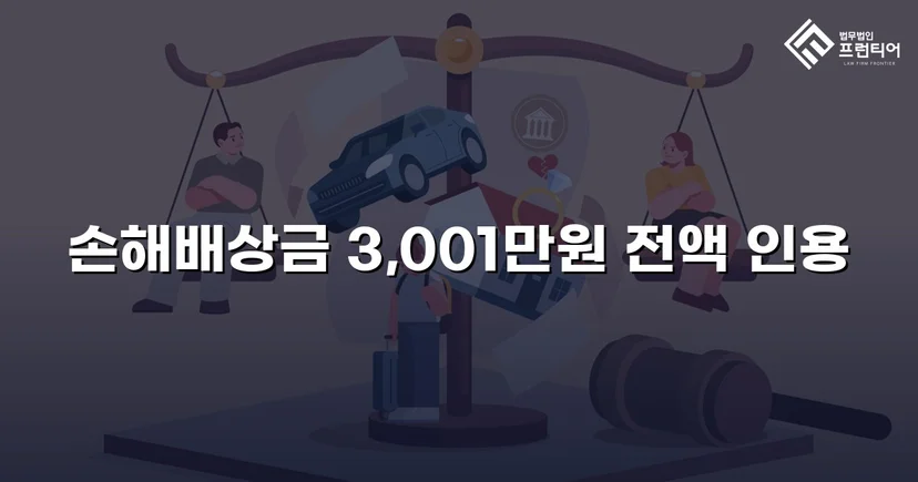 청구금액 전액, 단 한 푼도 깎이지 않은 상간남 소송 승소