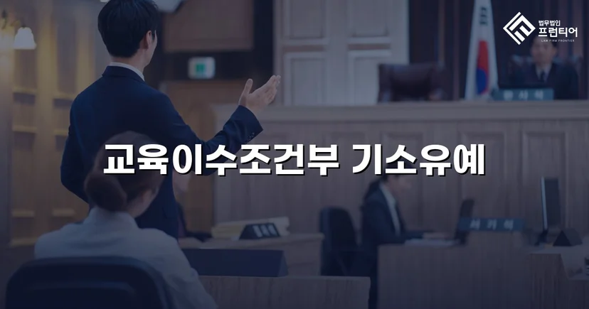 SNS 성적 댓글 혐의, 기소 없이 마무리된 통매음 사건