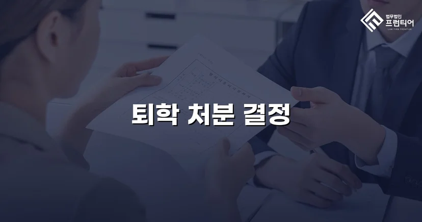 감금·성폭행 피해 중학생, 가해 고등학생 퇴학 처분 이끌어내다