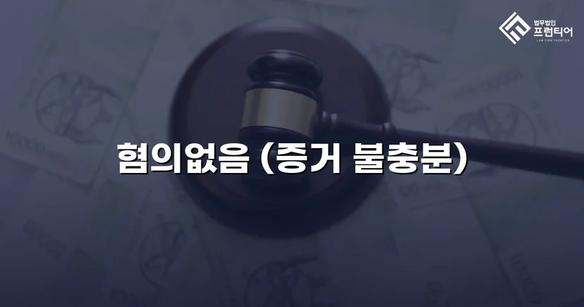 카메라등이용촬영 혐의, 증거불충분 불송치로 종결