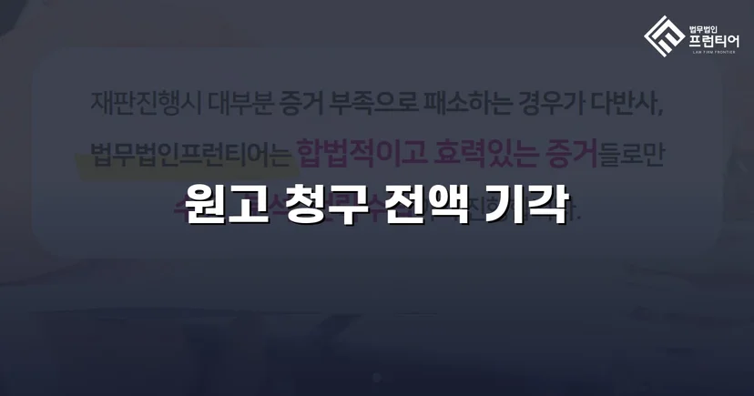 3,330만 원 대여금 청구, 증거 부족으로 전액 기각된 사건