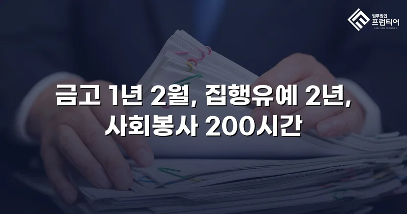 제한속도 80km/h 초과 과속 치사, 재범 전력에도 집행유예 선고
