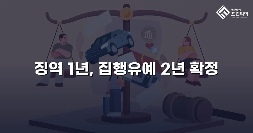 카메라촬영죄·주거침입, 검사 항소 기각으로 집행유예 유지
